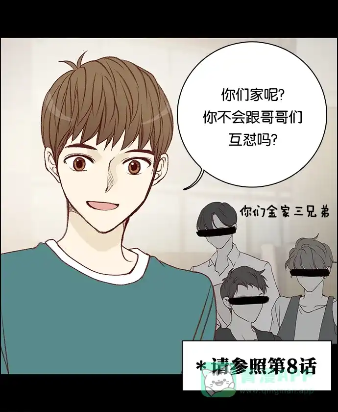 女友比我帅 [第22话] 原来是这样啊 第11页