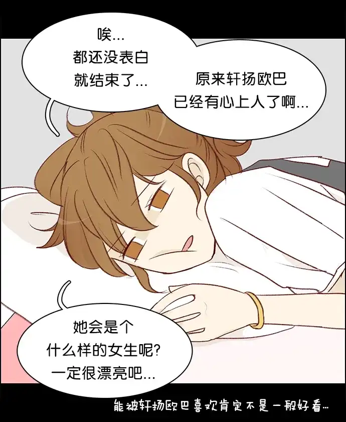 女友比我帅 [第22话] 原来是这样啊 第2页