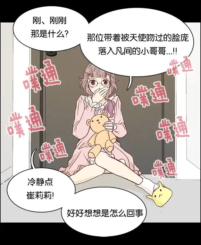 女友比我帅 [第23话] 崔莉莉 第10页
