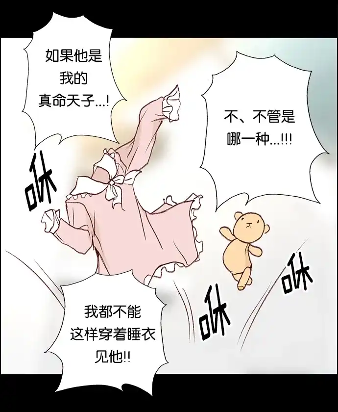 女友比我帅 [第23话] 崔莉莉 第17页