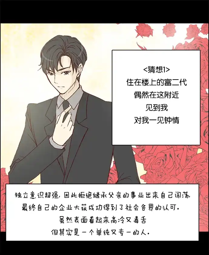 女友比我帅 [第23话] 崔莉莉 第12页