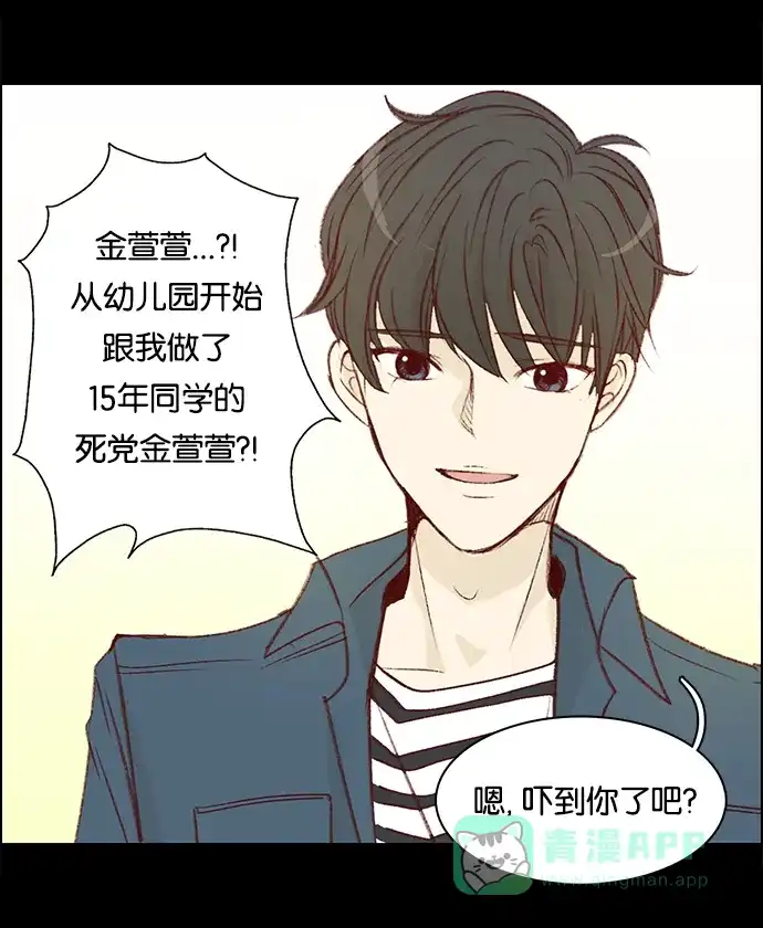 女友比我帅 [第23话] 崔莉莉 第21页