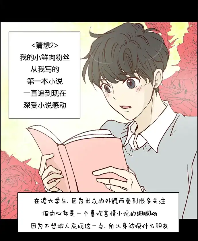 女友比我帅 [第23话] 崔莉莉 第15页