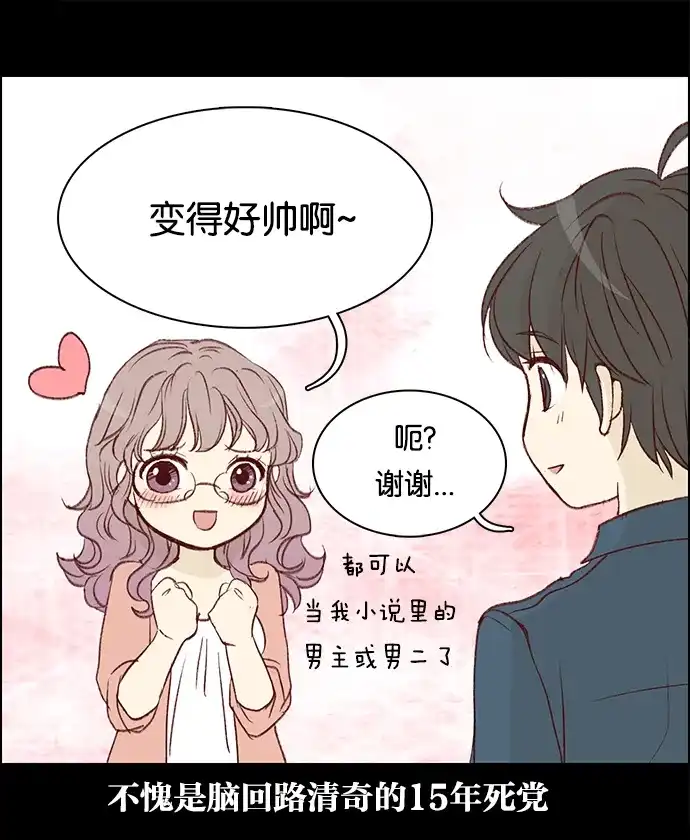 女友比我帅 [第23话] 崔莉莉 第23页
