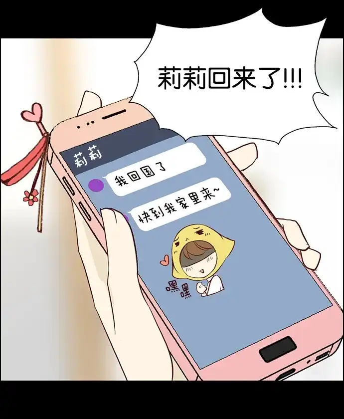女友比我帅 [第23话] 崔莉莉 第3页