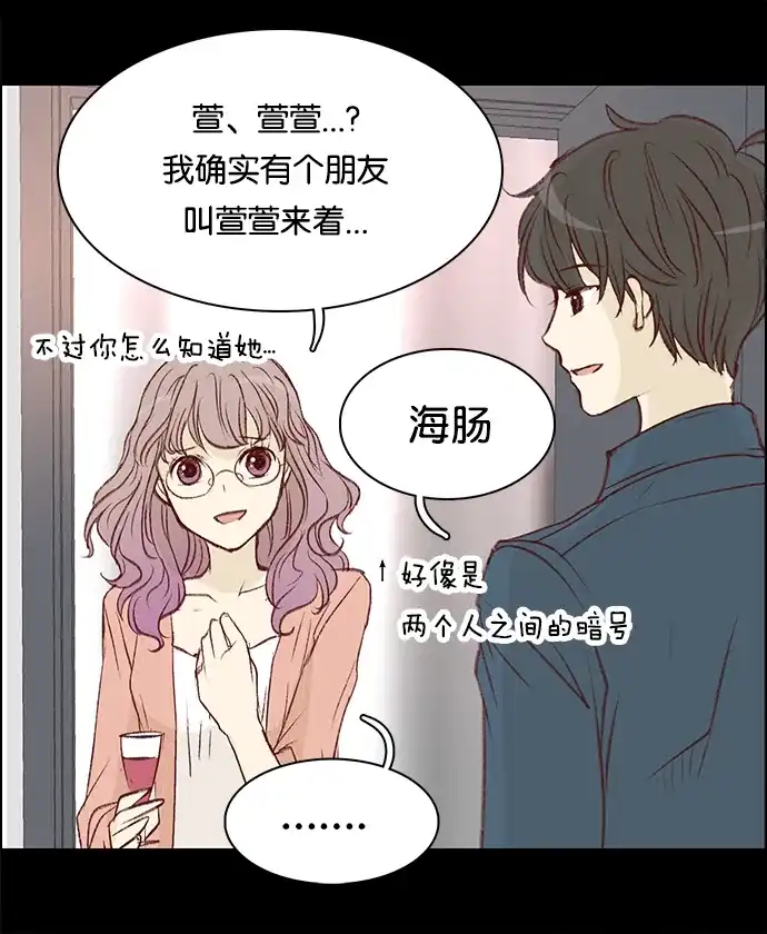 女友比我帅 [第23话] 崔莉莉 第20页