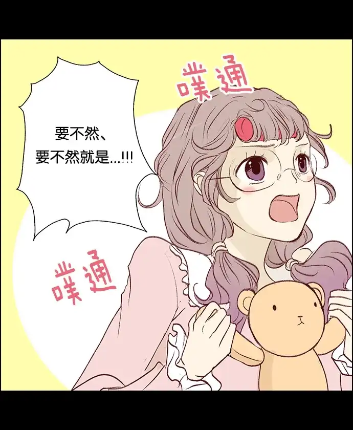 女友比我帅 [第23话] 崔莉莉 第14页