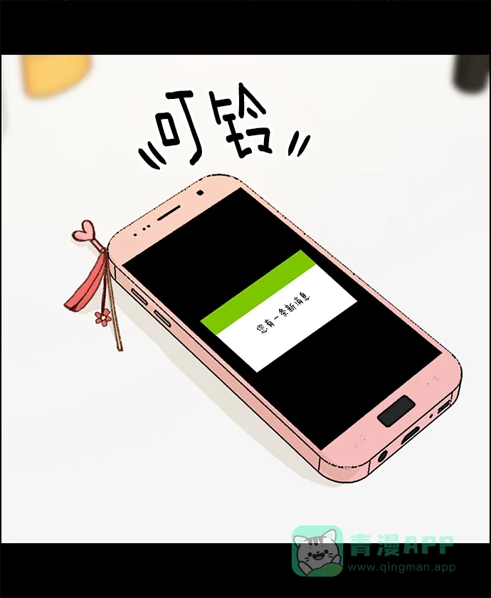 女友比我帅 [第23话] 崔莉莉 第1页