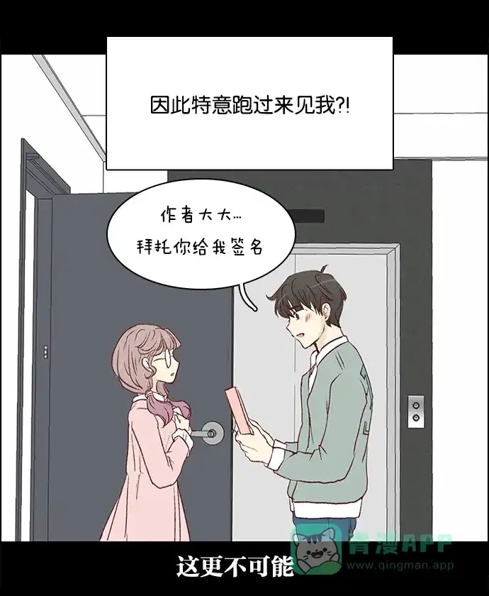 女友比我帅 [第23话] 崔莉莉 第16页