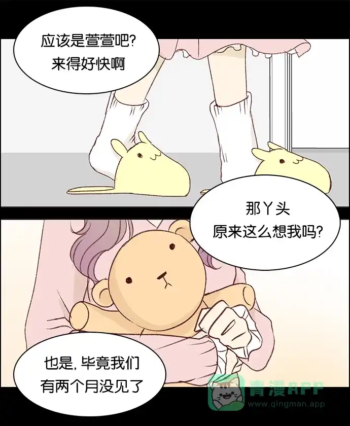 女友比我帅 [第23话] 崔莉莉 第6页