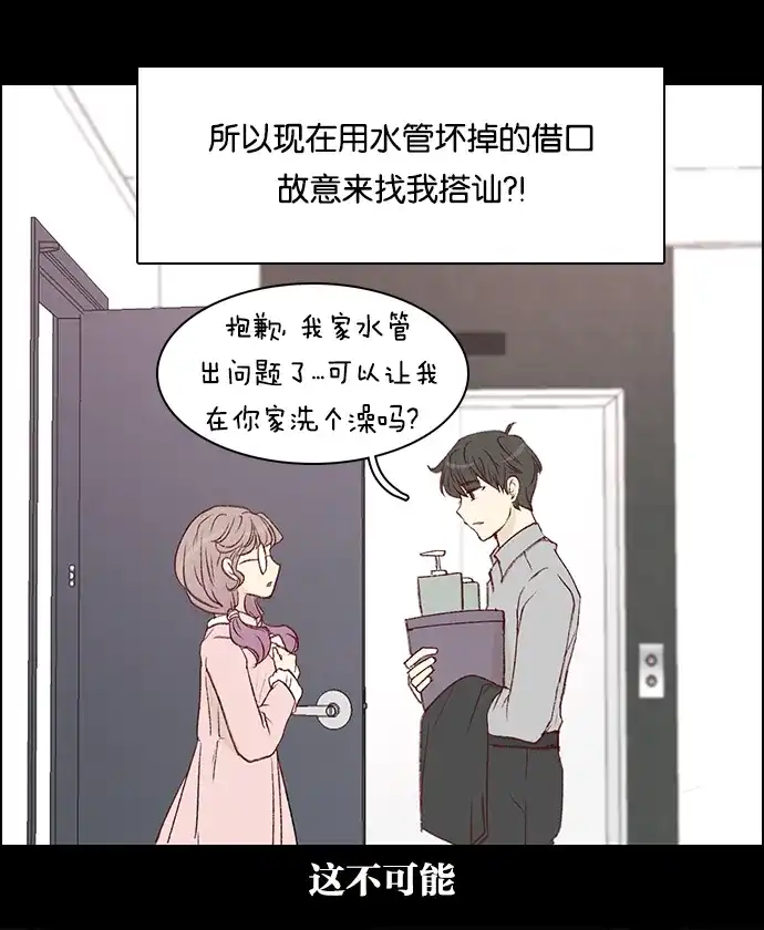 女友比我帅 [第23话] 崔莉莉 第13页