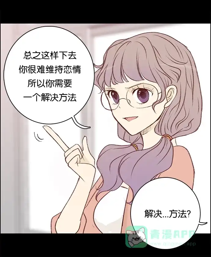 女友比我帅 [第24话] 她的解决办法 第16页
