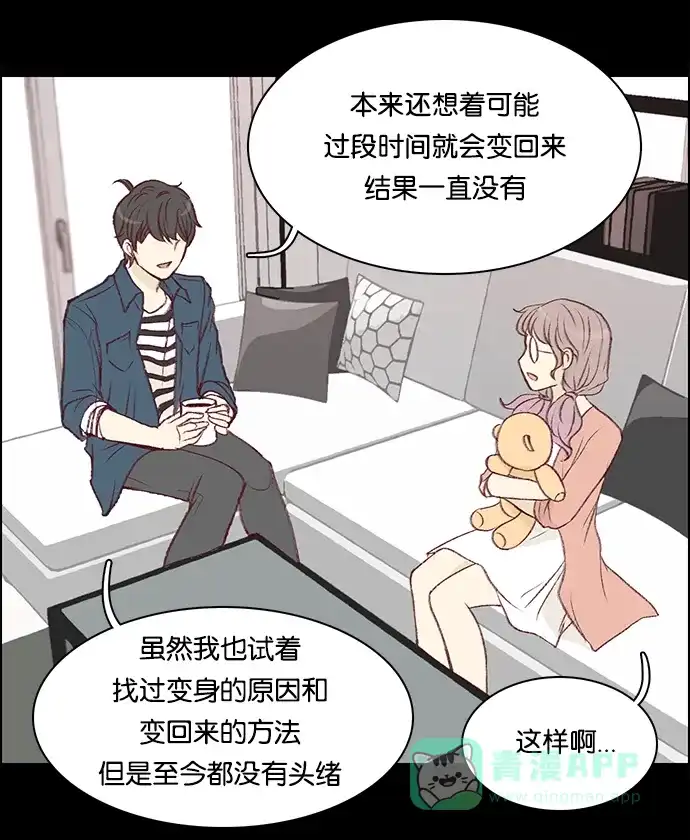 女友比我帅 [第24话] 她的解决办法 第6页