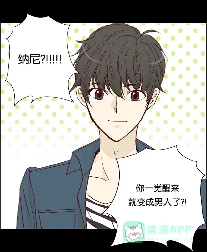 女友比我帅 [第24话] 她的解决办法 第1页