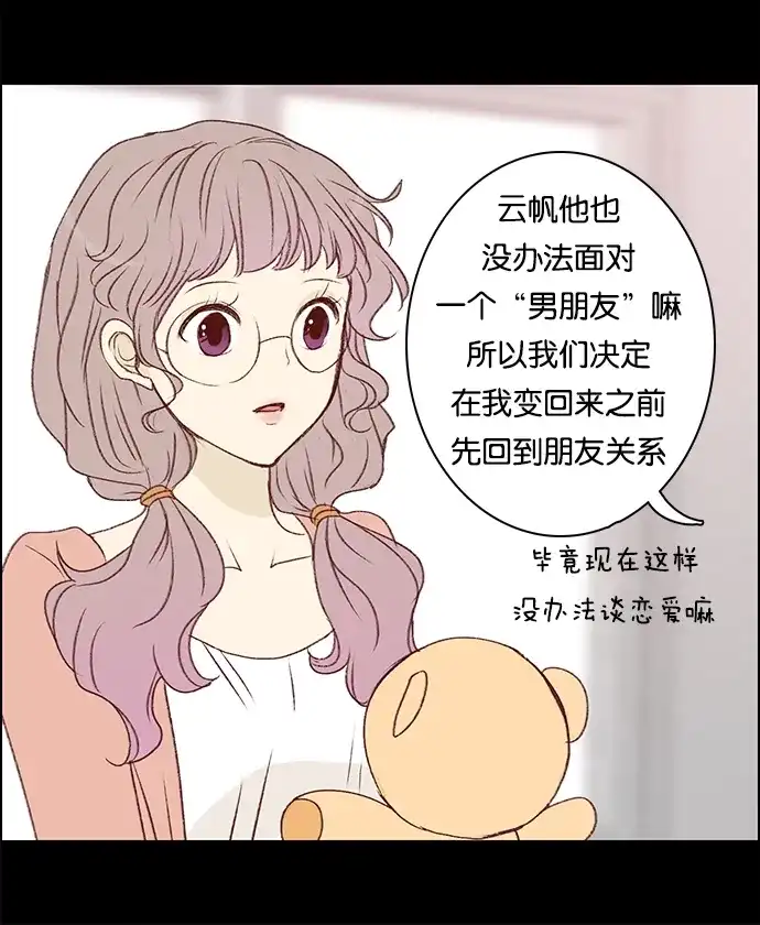 女友比我帅 [第24话] 她的解决办法 第10页
