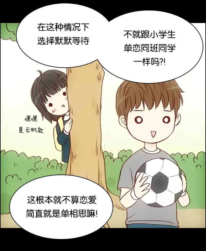 女友比我帅 [第24话] 她的解决办法 第12页