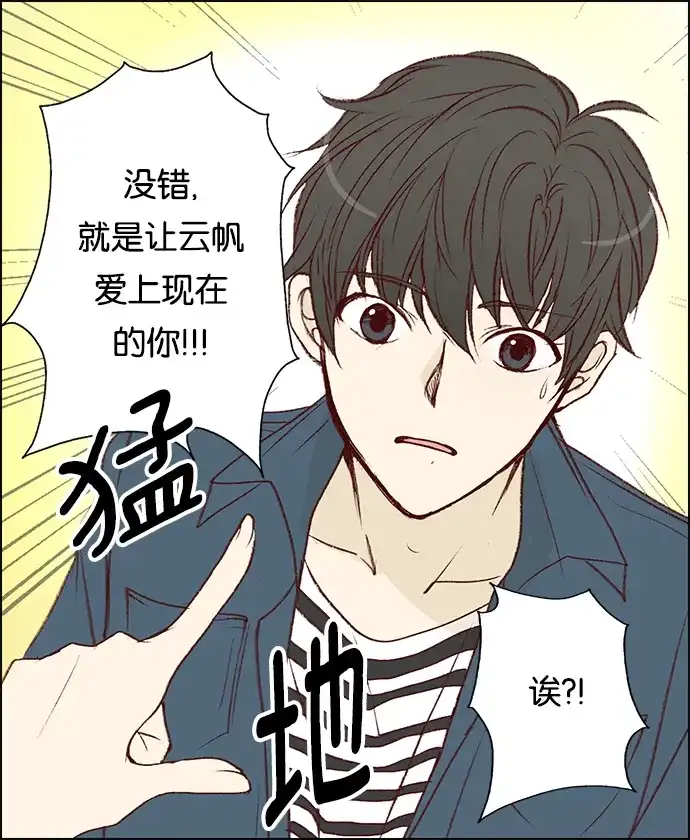 女友比我帅 [第24话] 她的解决办法 第17页