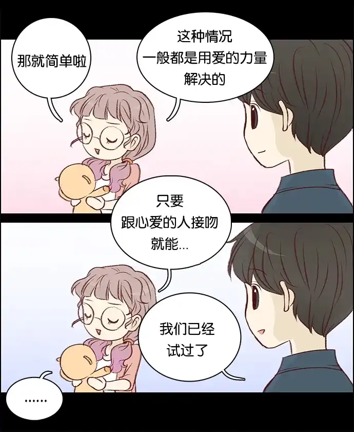 女友比我帅 [第24话] 她的解决办法 第8页