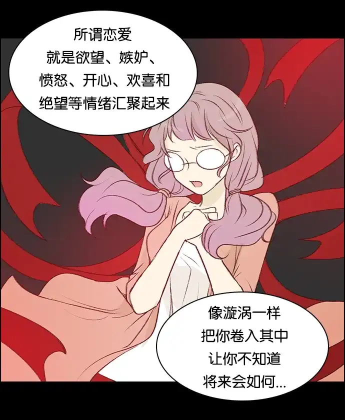女友比我帅 [第24话] 她的解决办法 第13页