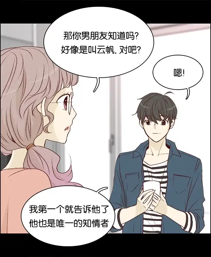 女友比我帅 [第24话] 她的解决办法 第7页