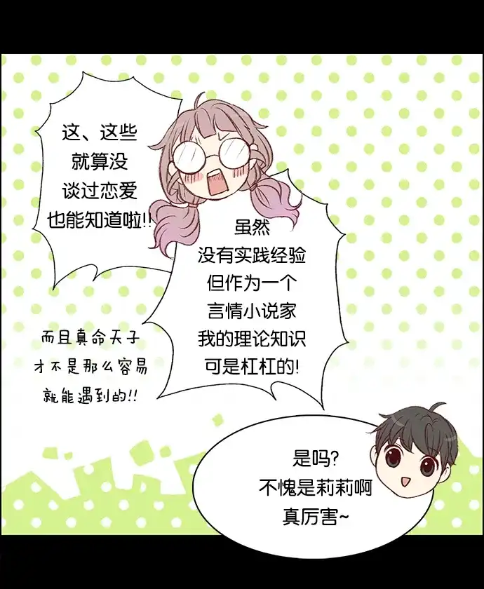 女友比我帅 [第24话] 她的解决办法 第15页