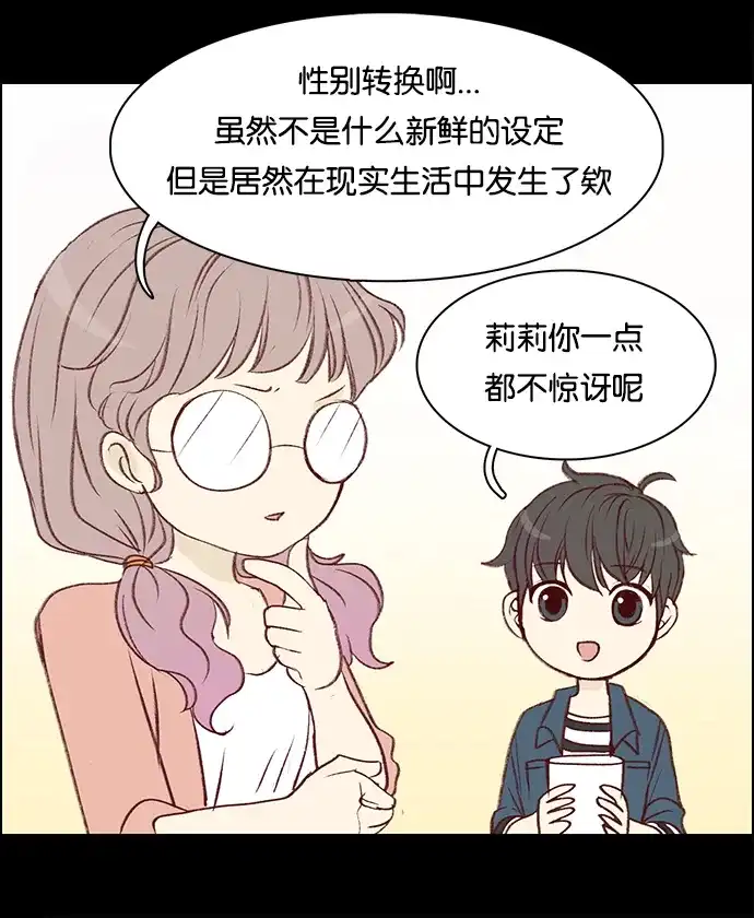 女友比我帅 [第24话] 她的解决办法 第2页