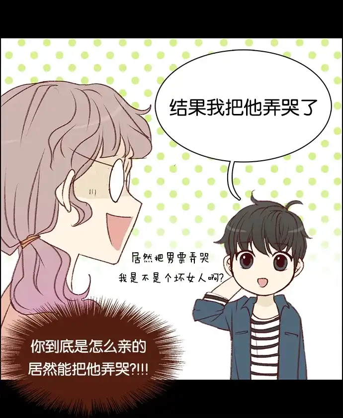 女友比我帅 [第24话] 她的解决办法 第9页
