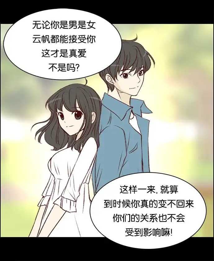 女友比我帅 [第24话] 她的解决办法 第18页