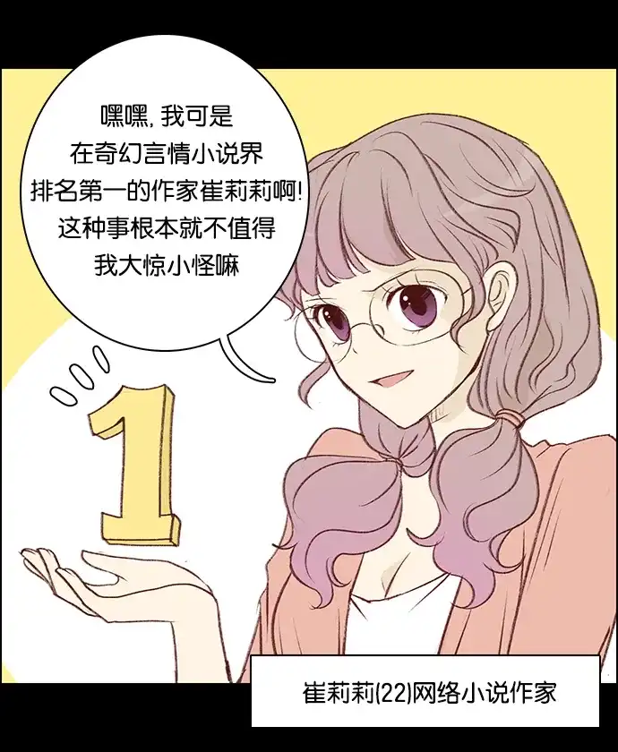 女友比我帅 [第24话] 她的解决办法 第3页