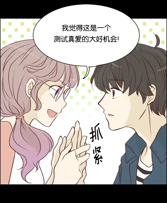 女友比我帅 [第24话] 她的解决办法 第19页