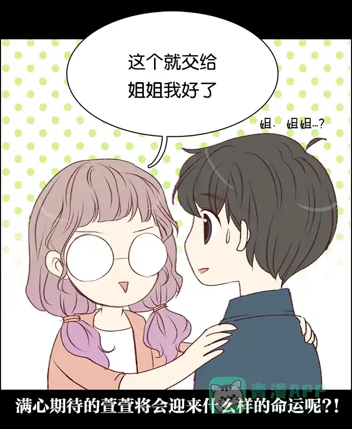 女友比我帅 [第24话] 她的解决办法 第21页
