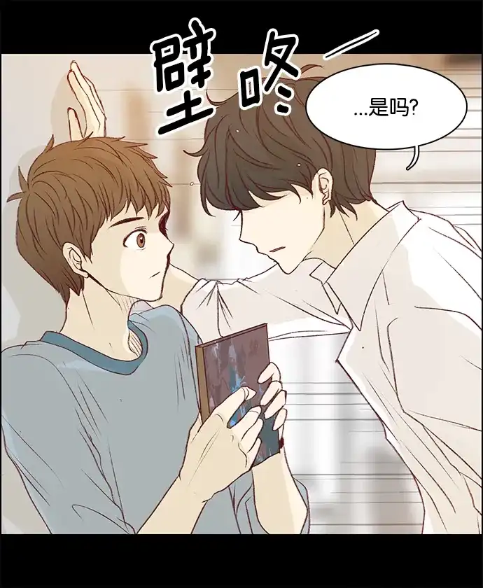 女友比我帅 [第25话] 他（？）的攻略方法 第14页