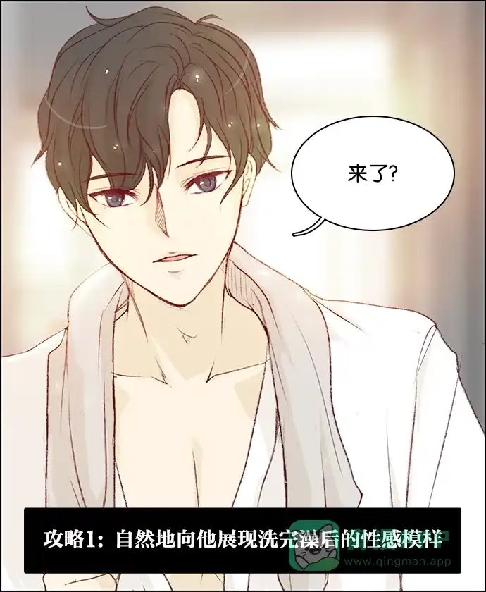 女友比我帅 [第25话] 他（？）的攻略方法 第11页