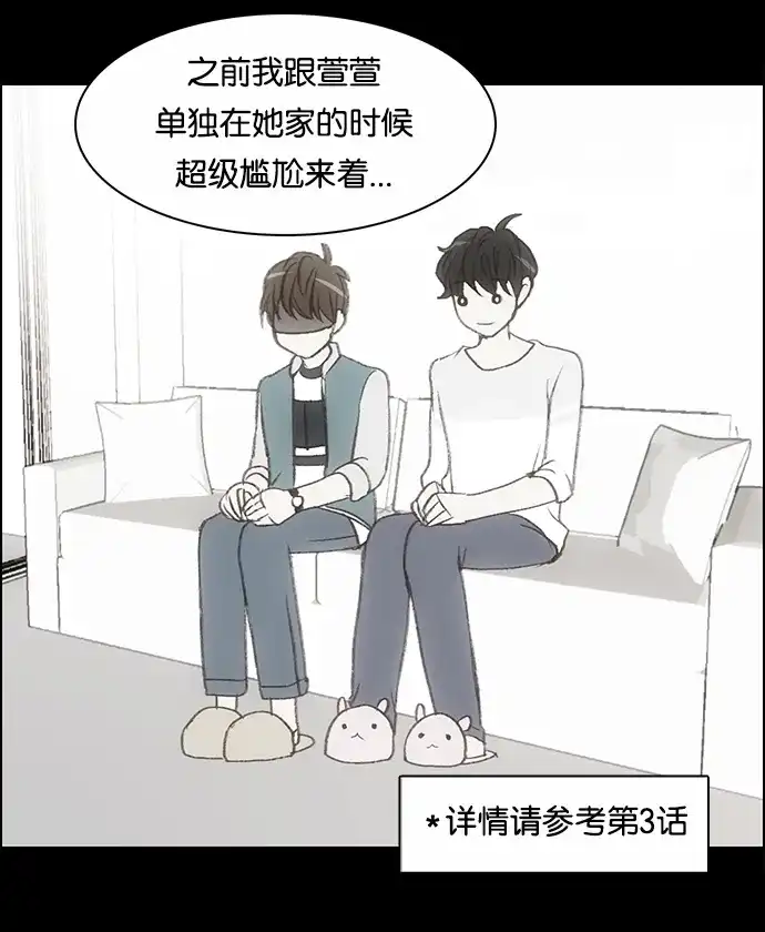 女友比我帅 [第25话] 他（？）的攻略方法 第7页