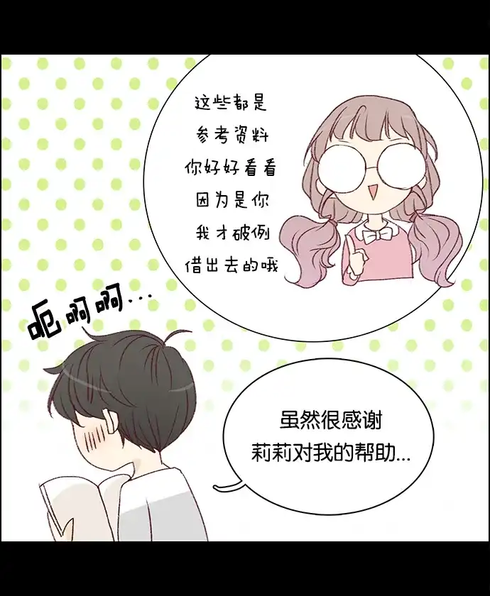 女友比我帅 [第25话] 他（？）的攻略方法 第3页