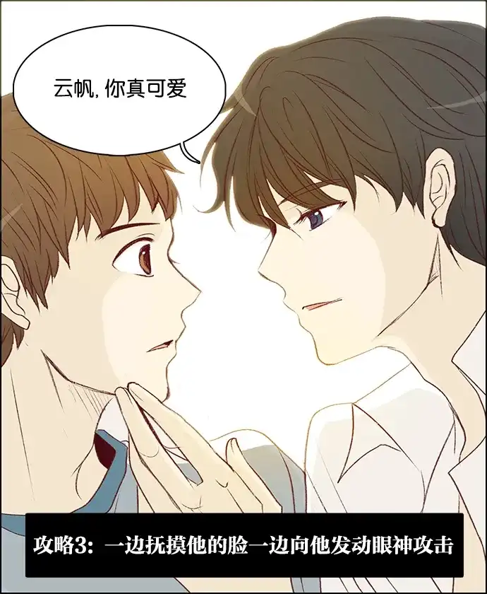 女友比我帅 [第25话] 他（？）的攻略方法 第19页