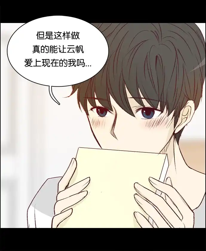 女友比我帅 [第25话] 他（？）的攻略方法 第4页