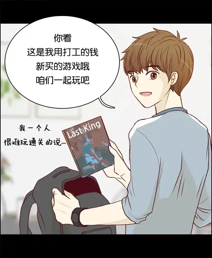 女友比我帅 [第25话] 他（？）的攻略方法 第13页
