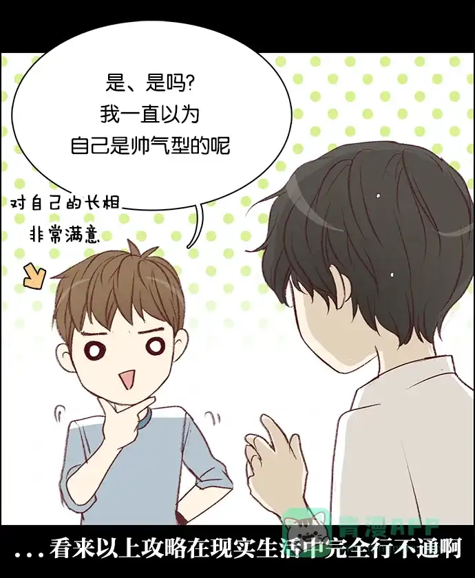 女友比我帅 [第25话] 他（？）的攻略方法 第21页