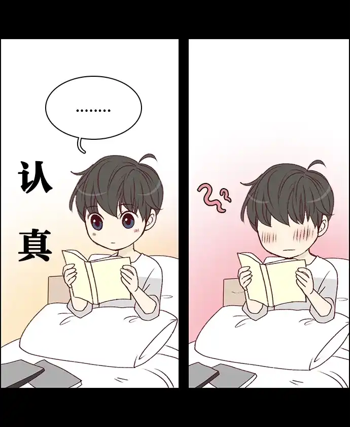 女友比我帅 [第25话] 他（？）的攻略方法 第2页