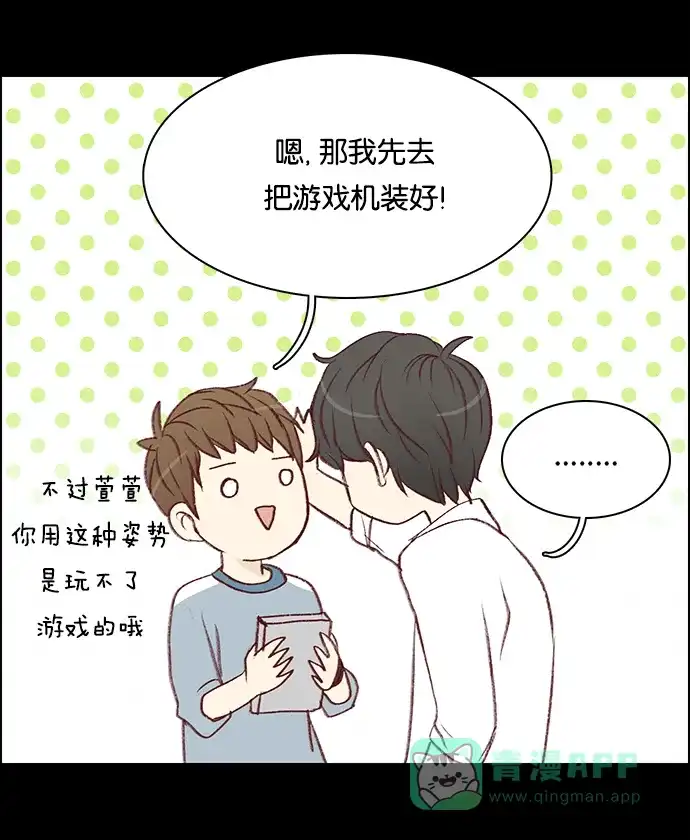 女友比我帅 [第25话] 他（？）的攻略方法 第16页
