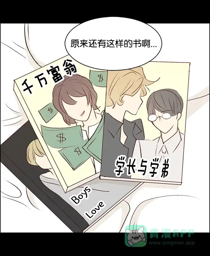 女友比我帅 [第25话] 他（？）的攻略方法 第1页