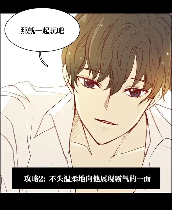 女友比我帅 [第25话] 他（？）的攻略方法 第15页