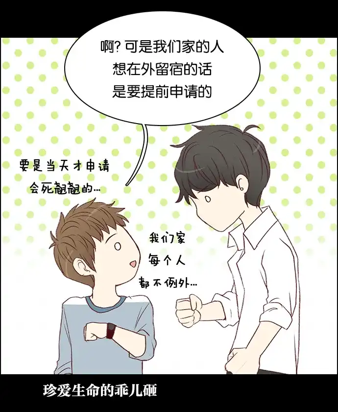 女友比我帅 [第26话] 危险的夜晚！ 第5页