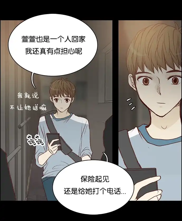 女友比我帅 [第26话] 危险的夜晚！ 第14页