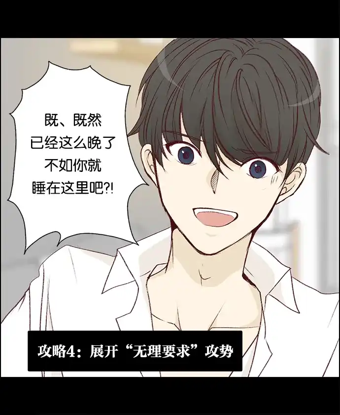 女友比我帅 [第26话] 危险的夜晚！ 第4页