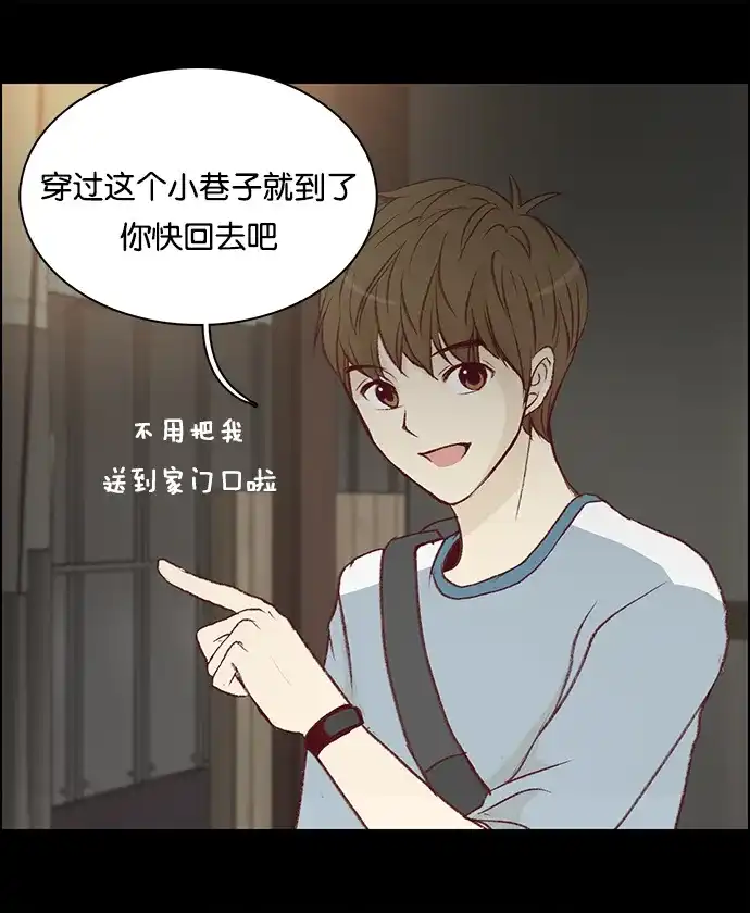 女友比我帅 [第26话] 危险的夜晚！ 第10页
