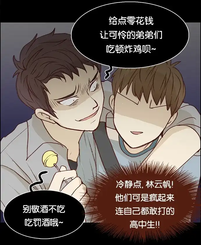 女友比我帅 [第26话] 危险的夜晚！ 第17页