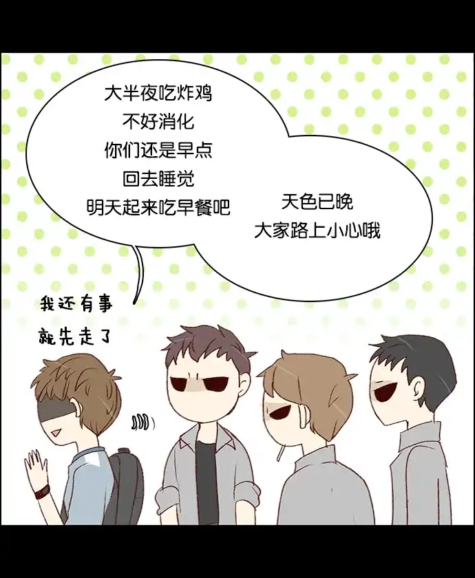 女友比我帅 [第26话] 危险的夜晚！ 第19页