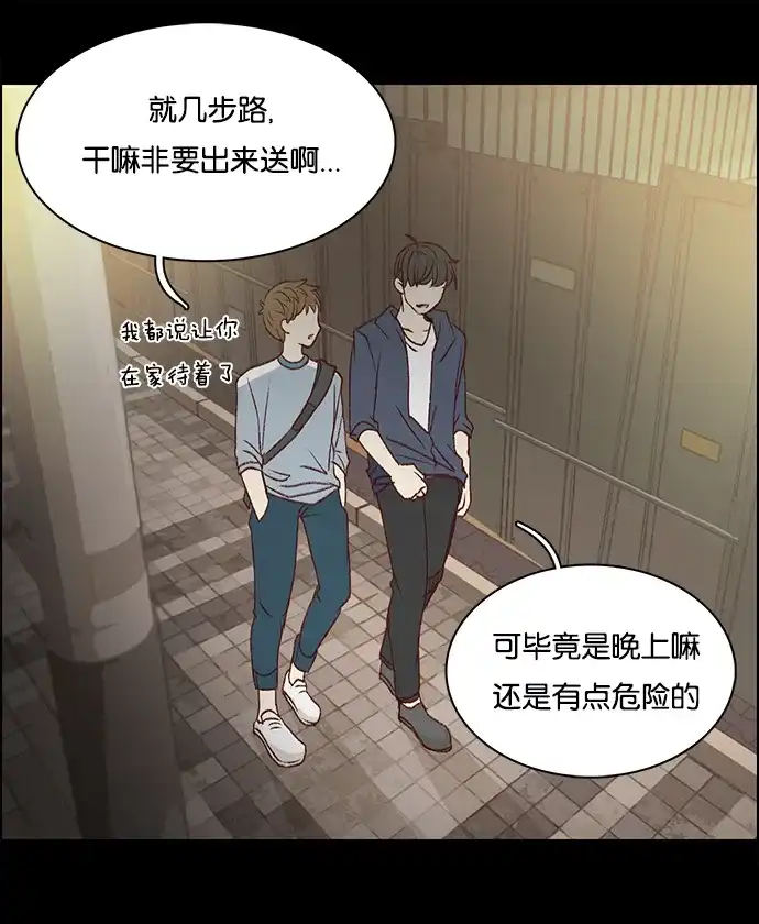 女友比我帅 [第26话] 危险的夜晚！ 第7页